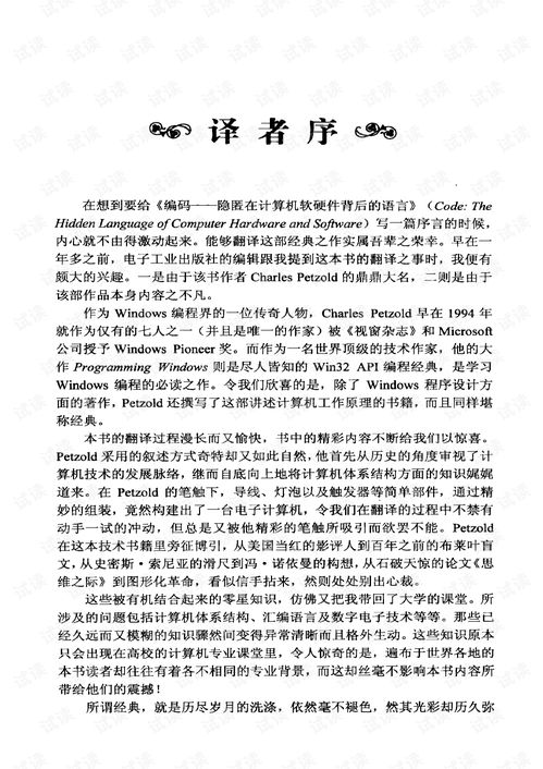 編碼隱匿 計(jì)算機(jī)軟硬件的語(yǔ)言密碼