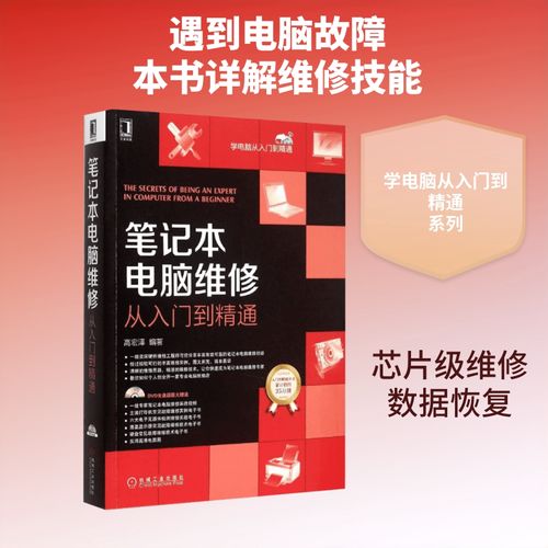 高宏澤 編著 著 機械工業(yè)出版社 軟硬件技術 計算機硬件組裝,維護